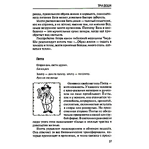 Aijurvēda. Filozofija un augi