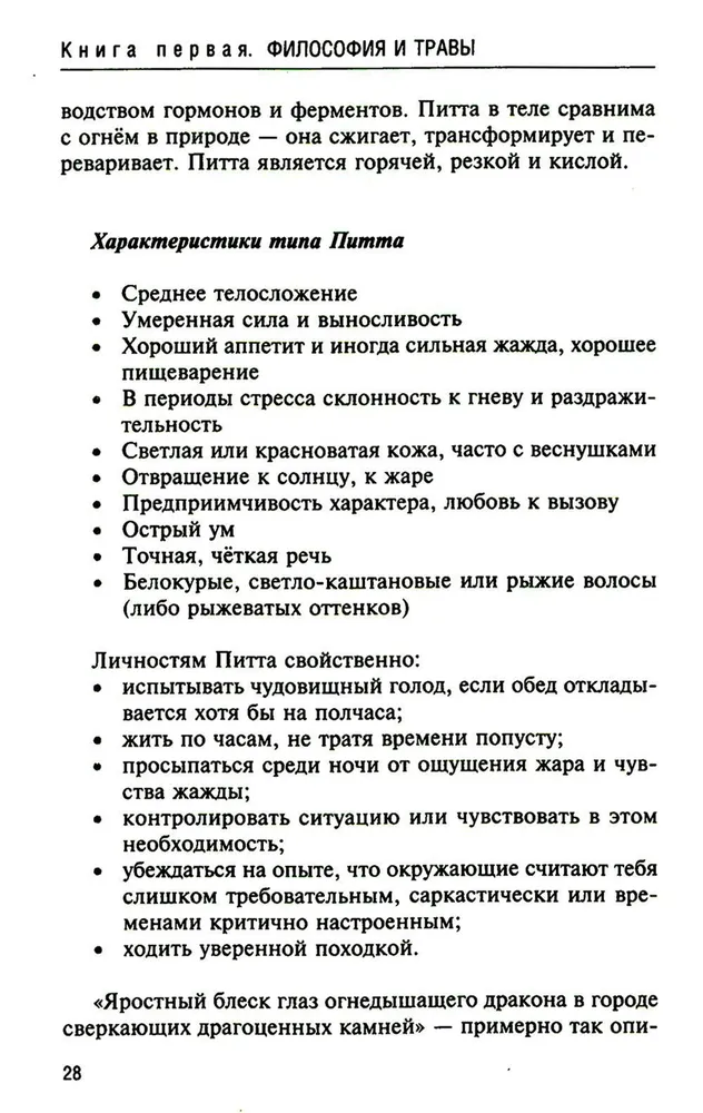 Aijurvēda. Filozofija un augi