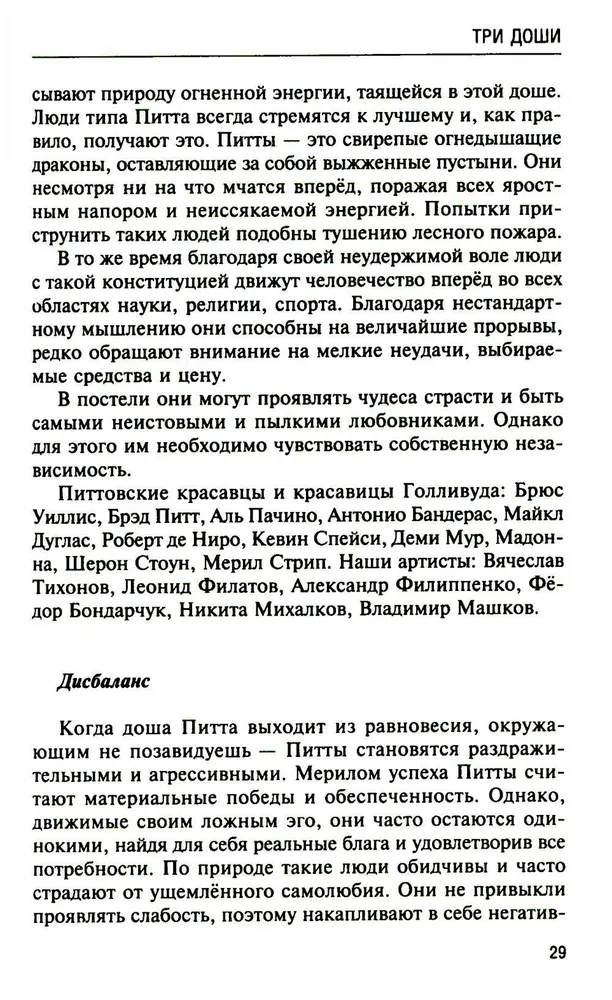 Aijurvēda. Filozofija un augi