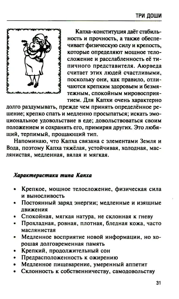 Aijurvēda. Filozofija un augi