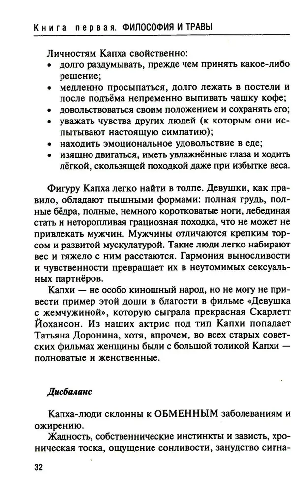 Aijurvēda. Filozofija un augi