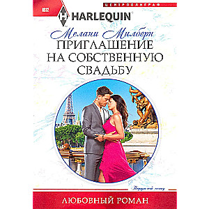 Ielūgums uz savu kāzu