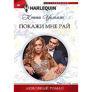 Parādi man paradīzi