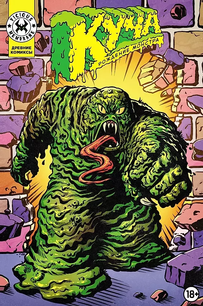 Kucha. The Birth of a Monster