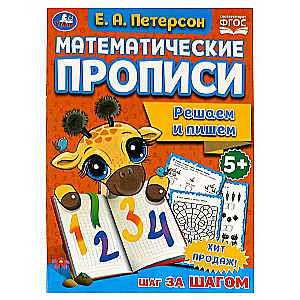Mathematical Writing Exercises. Solving and Writing