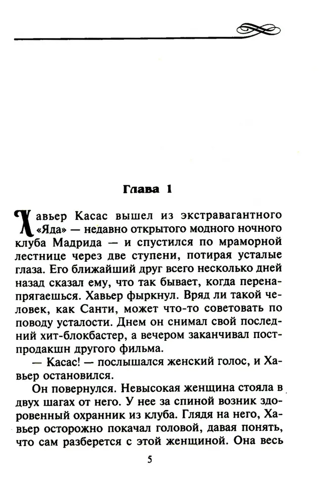 Mīļākā bijusī sieva