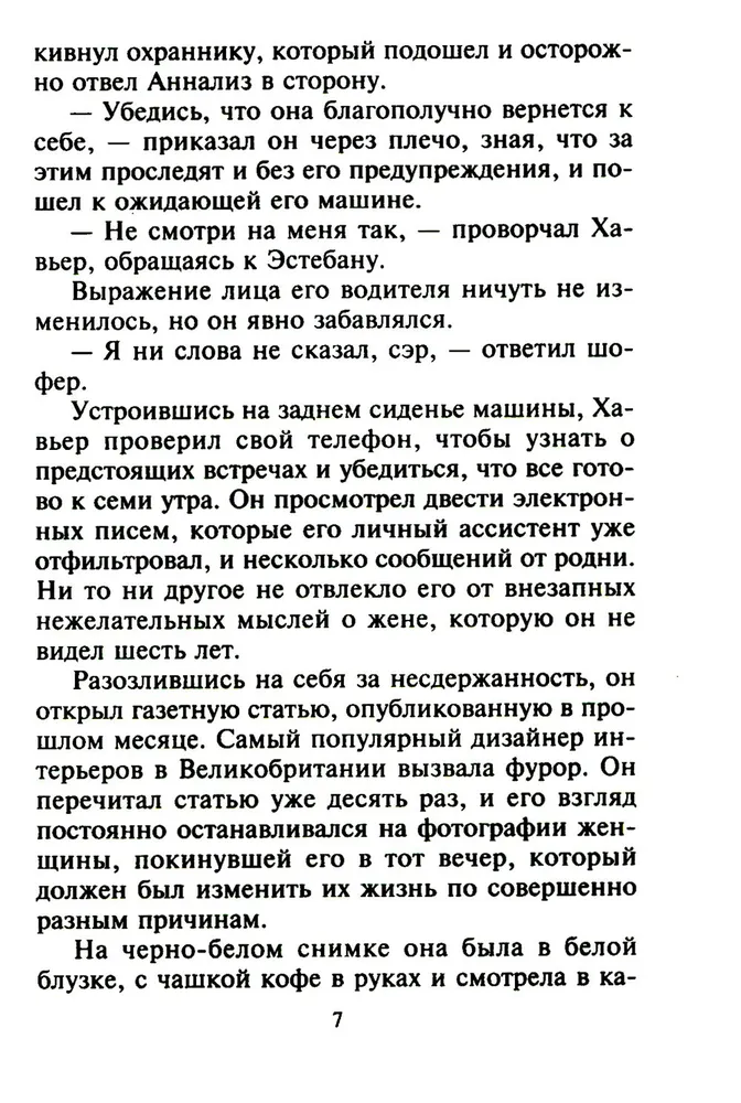 Mīļākā bijusī sieva
