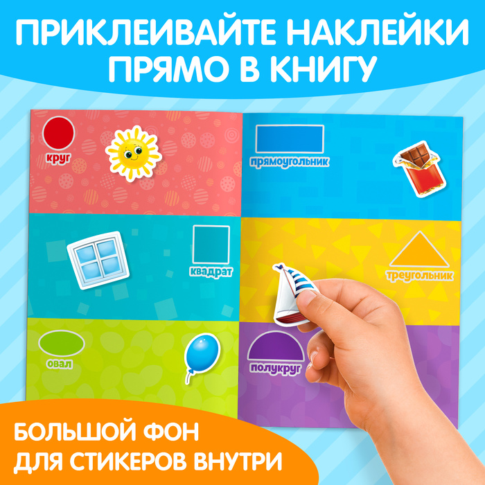 My Educational Stickers - Shapes