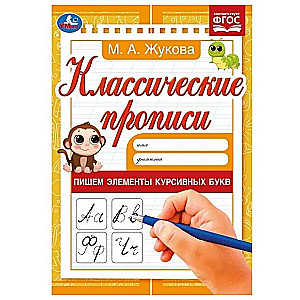 Klasyczne ćwiczenia Pisanie elementów kursywy