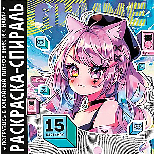 Spiral Coloring Book "Anime"