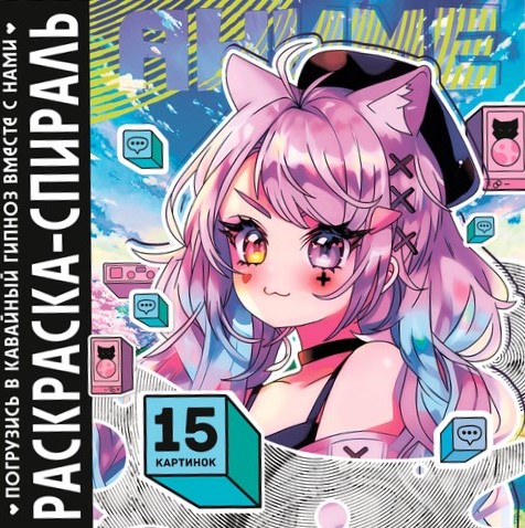Spiral Coloring Book "Anime"
