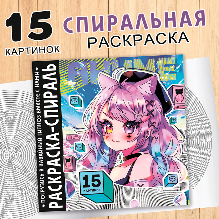 Spiral Coloring Book "Anime"