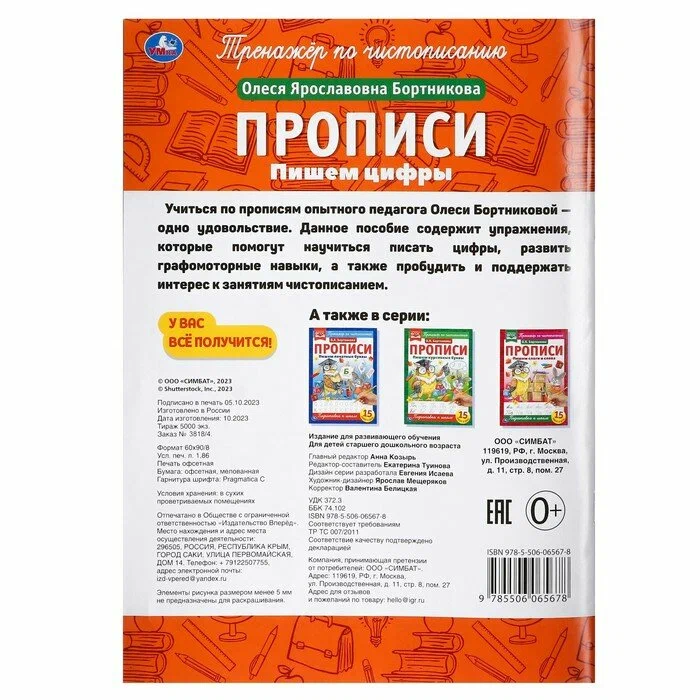 Прописи А4 "Пишем цифры".