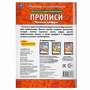 Прописи А4 "Пишем цифры".