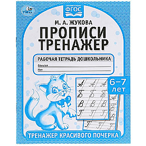 Ćwiczenia Treningowe pięknego pisma