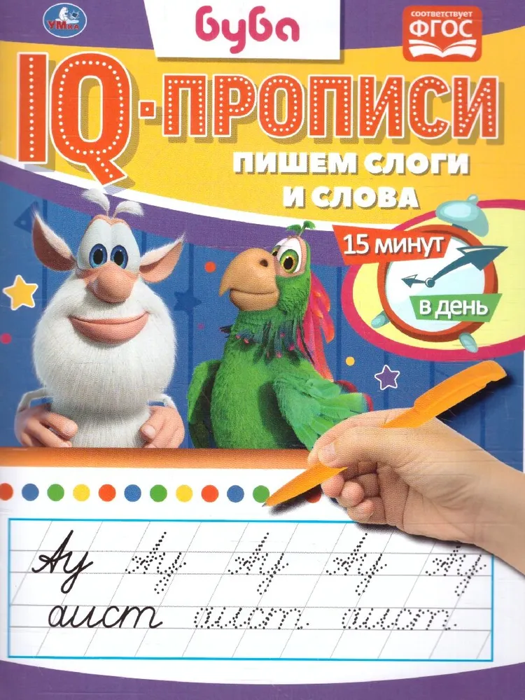 IQ Writing Books Buba. Writing Syllables and Words