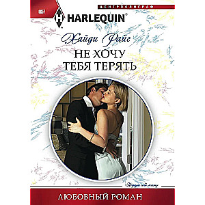 Negribu tevi zaudēt
