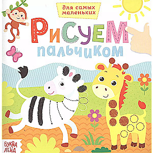 Zīmējam ar pirkstu Meža dzīvniekus