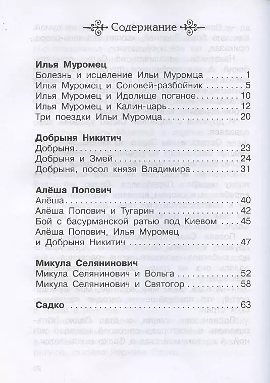 Bohaterowie ziemi ruskiej. Byliny