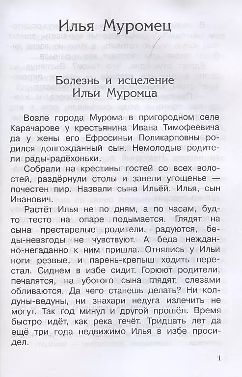 Bohaterowie ziemi ruskiej. Byliny
