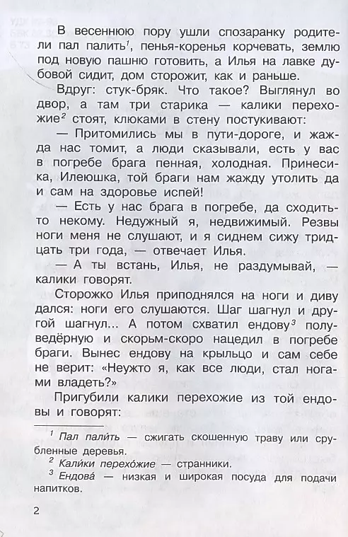 Bohaterowie ziemi ruskiej. Byliny