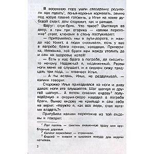 Bohaterowie ziemi ruskiej. Byliny