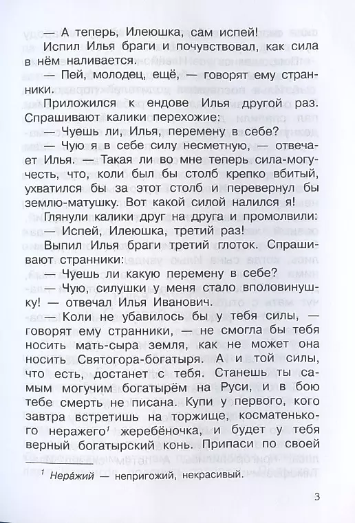 Bohaterowie ziemi ruskiej. Byliny