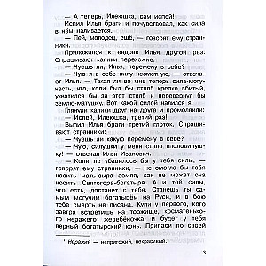 Bohaterowie ziemi ruskiej. Byliny
