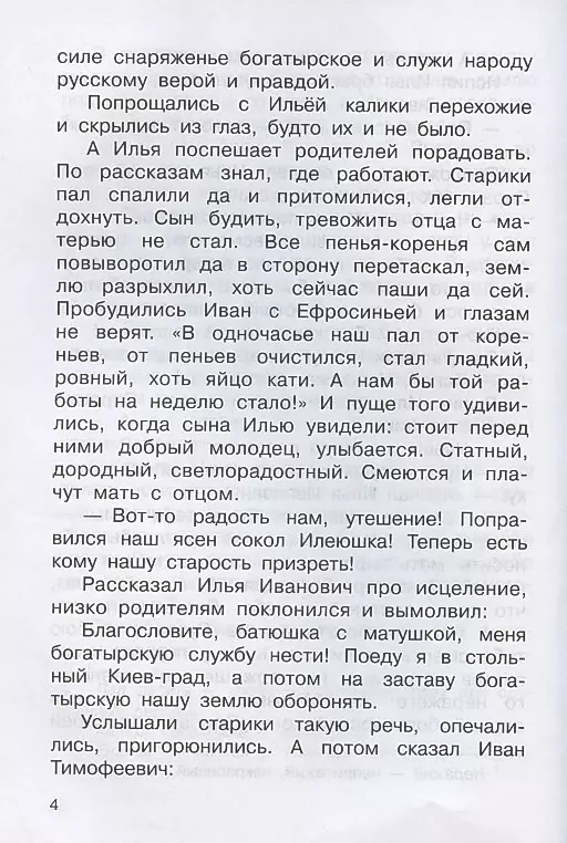 Bohaterowie ziemi ruskiej. Byliny