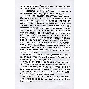 Bohaterowie ziemi ruskiej. Byliny