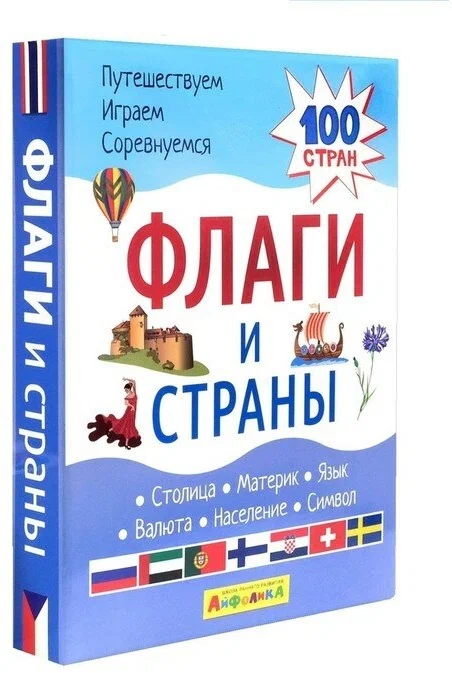 Zestaw rozwijających kartek dla dzieci Flagi i kraje 100 krajów