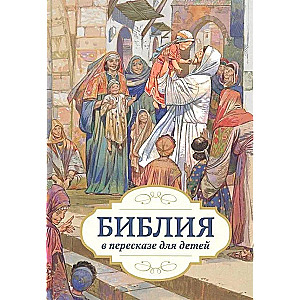 The Bible Retold for Children