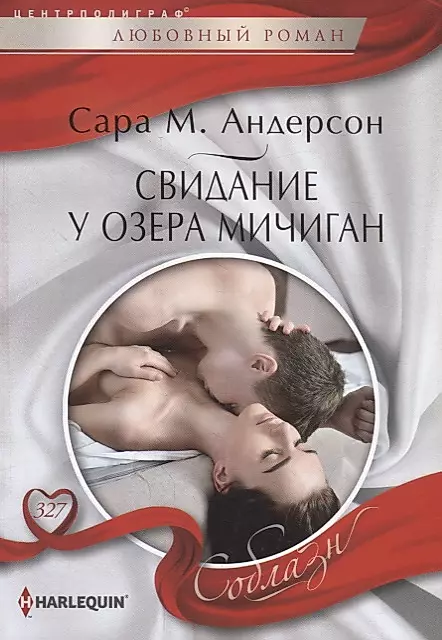 Iepazīšanās pie Mičiganas ezera