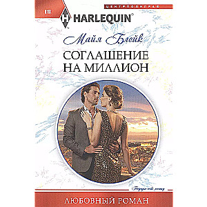 Miljonu līgums