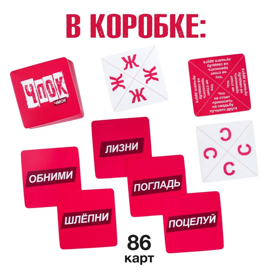 Настольная игра - Чпок Чмок