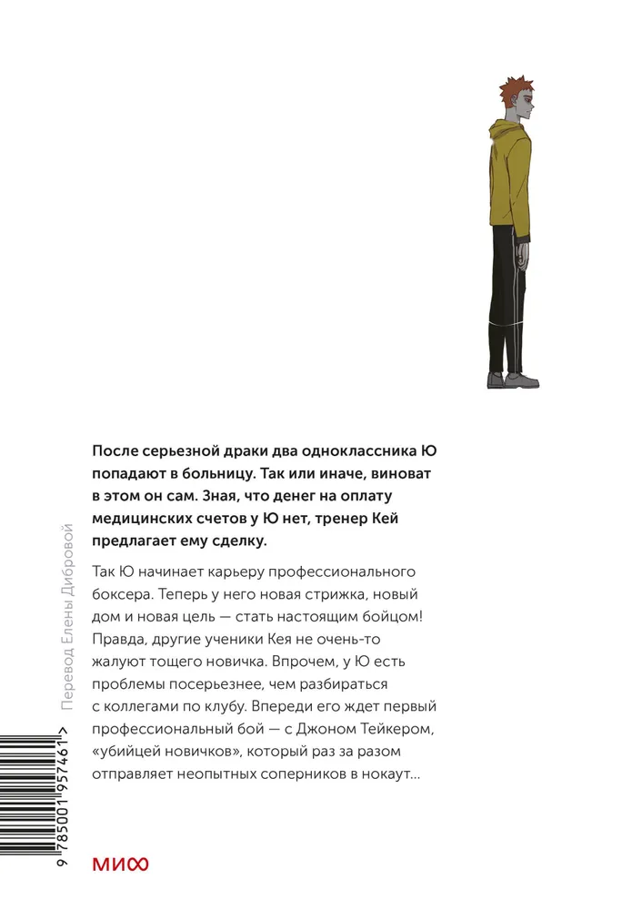 Bokseris. 2. daļa