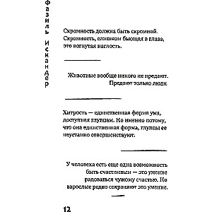 The Gift of Life: Reflections, Notes, Aphorisms