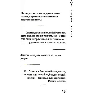 The Gift of Life: Reflections, Notes, Aphorisms