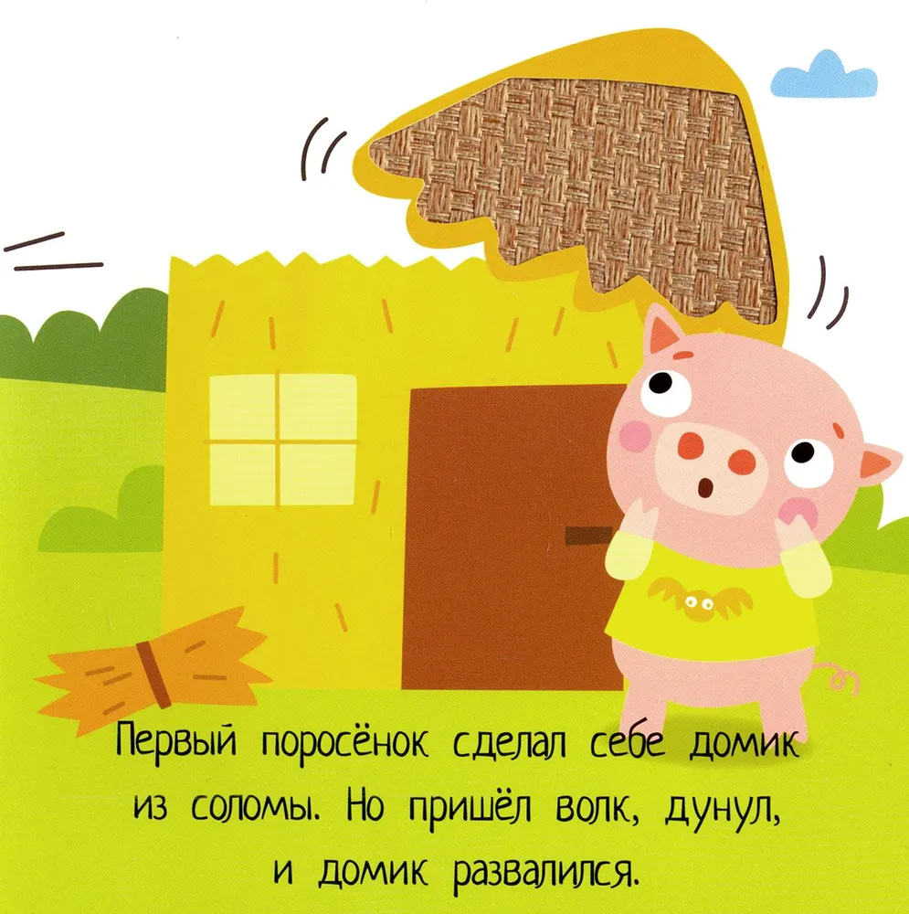 Trzy świnki