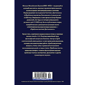 Die Probleme der Poetik Dostojewskis. Arbeiten aus verschiedenen Jahren