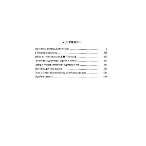 Die Probleme der Poetik Dostojewskis. Arbeiten aus verschiedenen Jahren