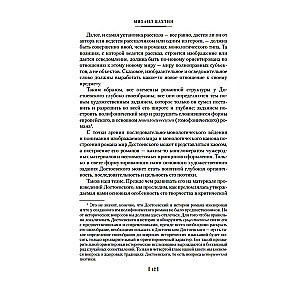 Die Probleme der Poetik Dostojewskis. Arbeiten aus verschiedenen Jahren