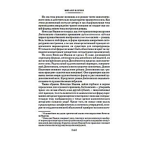Die Probleme der Poetik Dostojewskis. Arbeiten aus verschiedenen Jahren