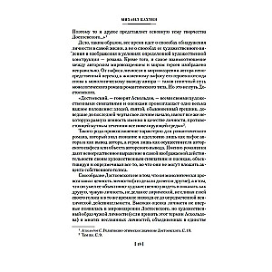 Die Probleme der Poetik Dostojewskis. Arbeiten aus verschiedenen Jahren