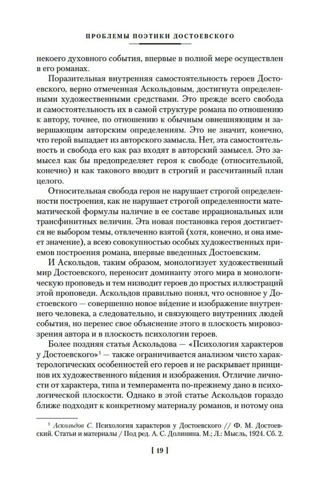 Die Probleme der Poetik Dostojewskis. Arbeiten aus verschiedenen Jahren