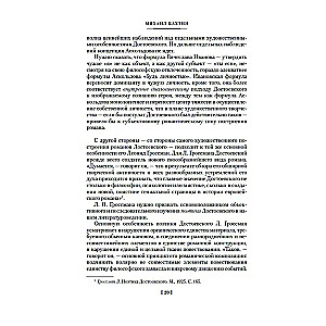 Die Probleme der Poetik Dostojewskis. Arbeiten aus verschiedenen Jahren