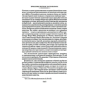 Die Probleme der Poetik Dostojewskis. Arbeiten aus verschiedenen Jahren