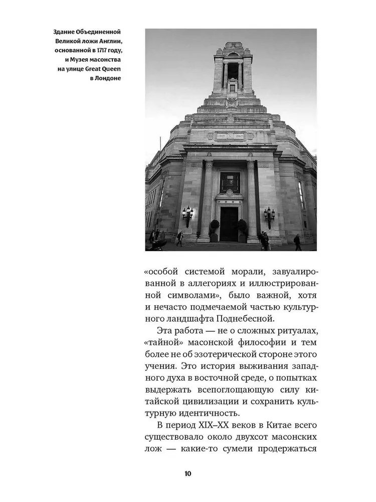 Die Geschichte der Freimaurer in China. Der Große Architekt für das Reich der Mitte