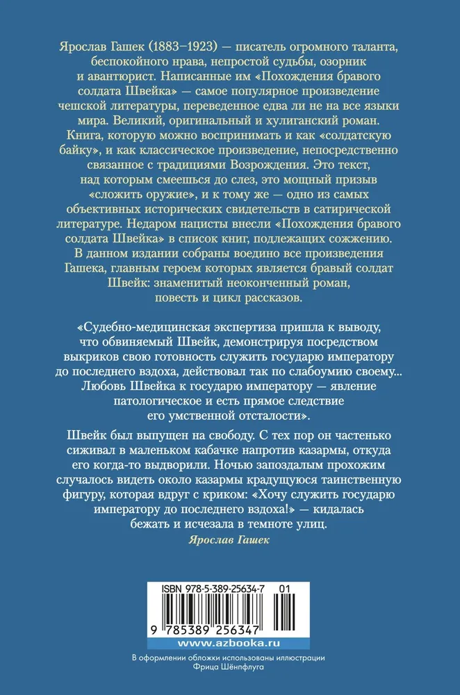 Drąsiojo kareivio Šveiko nuotykiai
