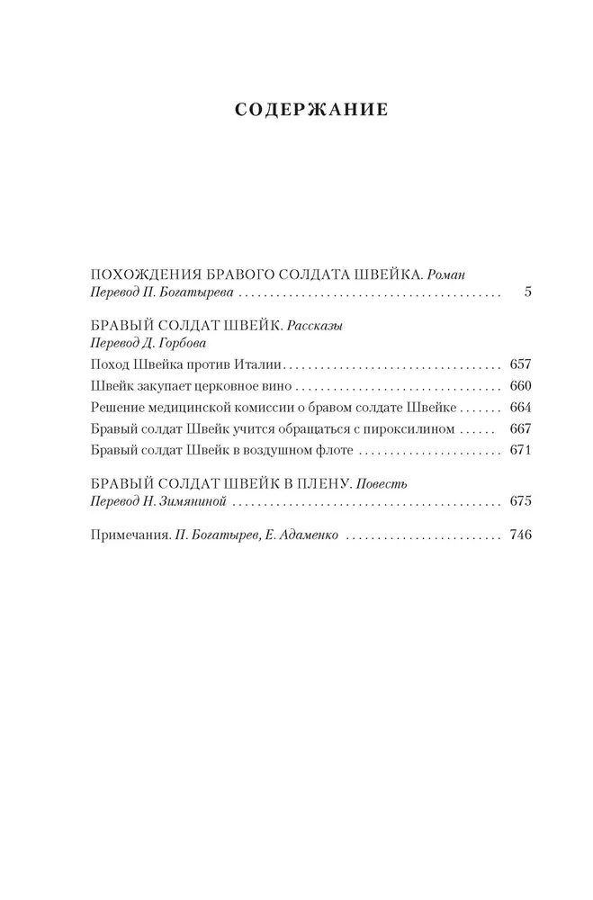 Drąsiojo kareivio Šveiko nuotykiai